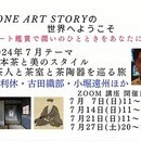 ＋ONE ART STORY の世界へようこその講座の風景