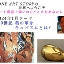 ＋ONE ART STORY の世界へようこその講座の風景