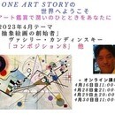 ＋ONE ART STORY の世界へようこその講座の風景