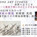 ＋ONE ART STORY の世界へようこその講座の風景