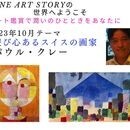 ＋ONE ART STORY の世界へようこその講座の風景