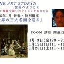 ＋ONE ART STORY の世界へようこその講座の風景