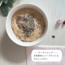 暮らしに使えるハーブでわたしらしくの講座の風景