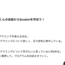 初心者OK🔰小学生向けScratchの講座の風景