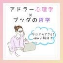 心理学・哲学の視点から、悩みの解消方法をお話しますの講座の風景