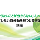 「やりたいことをやる時間」を作る働き方の講座の風景