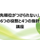 「やりたいことをやる時間」を作る働き方の講座の風景