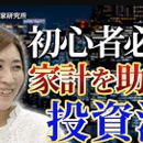 好きな働き方・暮らしへ！年利10％を応援するFPの講座の風景