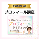 ＼AI・SEO集客！プロフィールで選ばれ売上UP／の講座の風景