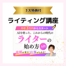 ＼AI・SEO集客！プロフィールで選ばれ売上UP／の講座の風景
