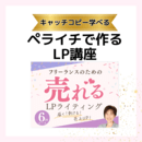 ＼AI・SEO集客！プロフィールで選ばれ売上UP／の講座の風景