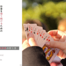 新築RC不動産～時代に左右されない不動産投資家のなり方～の開催する講座の風景