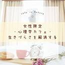 心理学・哲学の視点から、悩みの解消方法をお話しますの講座の風景