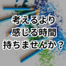 アートが教えてくれる「わたしの本音」の講座の風景