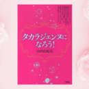 元タカラジェンヌ流💎殻破り話し方革命トレーナー✨✨の講座の風景