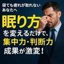 寝るだけで集中力アップ！自由な時間と収入が手に入るの講座の風景