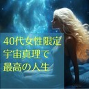 💖自己愛と🪐宇宙真理で💫夢を叶える貴方へ大変身❣️の講座の風景