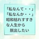 自己肯定感UP!自分軸で自分とコミュニケーションの講座の風景