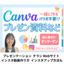 お仕事を広げたい方のオンライン化パソコンサポートの講座の風景