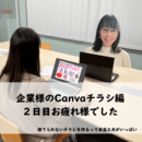 お仕事を広げたい方のオンライン化パソコンサポートの講座の風景