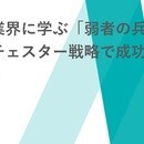 音楽業界の出来事から学ぶランチェスター戦略の講座の風景