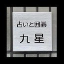 人も自分も癒せる占いを学びましょう！の講座の風景