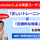「正しい英語学習法」ｘ「圧倒的な効率」で最短習得！の講座の風景
