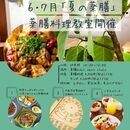 簡単ヘルシー！夏の暑さに負けない美肌薬膳料理の講座の風景