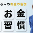 お金は難しくない！わかりやすく簡単に説明します。の講座の風景