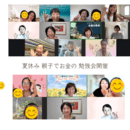 お金は難しくない！わかりやすく簡単に説明します。の講座の風景