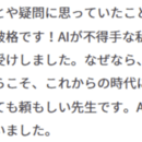 【指導実績500名以上】AI副業支援のプロ講師の講座の風景
