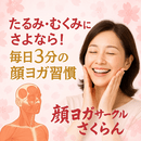 フェイスラインが変わる！！楽しく続ける顔トレ習慣🌸の講座の風景