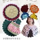 大人可愛いかぎ針編みで、日常にときめきを。の講座の風景