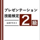 一般社団法人日本プレゼンテーション教育協会の開催する講座の風景