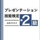 一般社団法人日本プレゼンテーション教育協会の開催する講座の風景