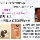 ＋ONE ART STORY の世界へようこその講座の風景