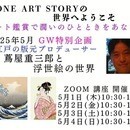 ＋ONE ART STORY の世界へようこその講座の風景