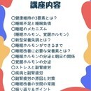 睡眠活用で働く時間1/3、収入3倍のオンライン講座の講座の風景
