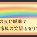 睡眠活用で働く時間1/3、収入3倍のオンライン講座の講座の風景