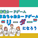 心と体と脳を元気にするマージャンレクレーション講師の講座の風景