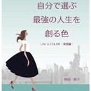 色で輝く！あなたの魅力を引き出すカラーアナリストの講座の風景