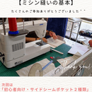 洋裁・ハンドメイドを気軽に楽しみましょう♪の講座の風景