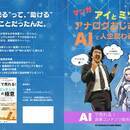 AIスキル：デザインと電子書籍出版、の講座の風景