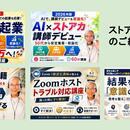 AIコンテンツ起業コンサルタントの講座の風景