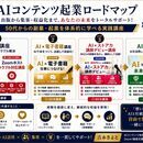 AIコンテンツ起業コンサルタントの講座の風景