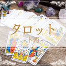 占いと潜在意識と自己実現のスクール【ティロワール】の開催する講座の風景