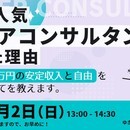 キャリアのお悩みは、採用のプロにお任せください！の講座の風景
