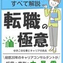 キャリアのお悩みは、採用のプロにお任せください！の講座の風景