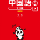 こおりのちょっとキビシイ中国語教室の講座の風景