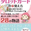願う＋行動＝結果　フワフワしない現実派カード占い師の講座の風景